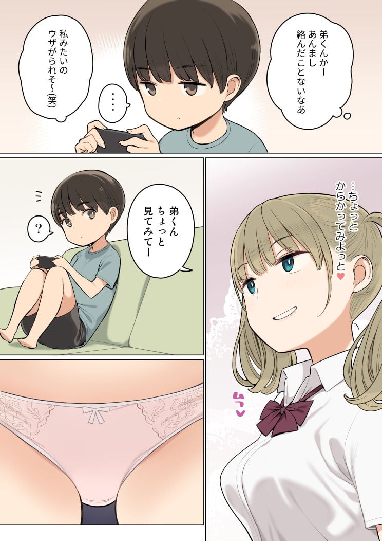 お姉ちゃんの友達がエッチな人ばかりだったから 2 ページ目