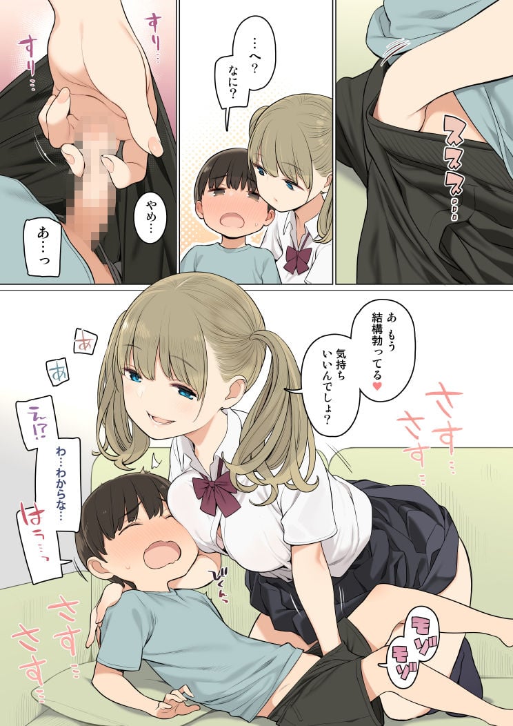 お姉ちゃんの友達がエッチな人ばかりだったから 5 ページ目