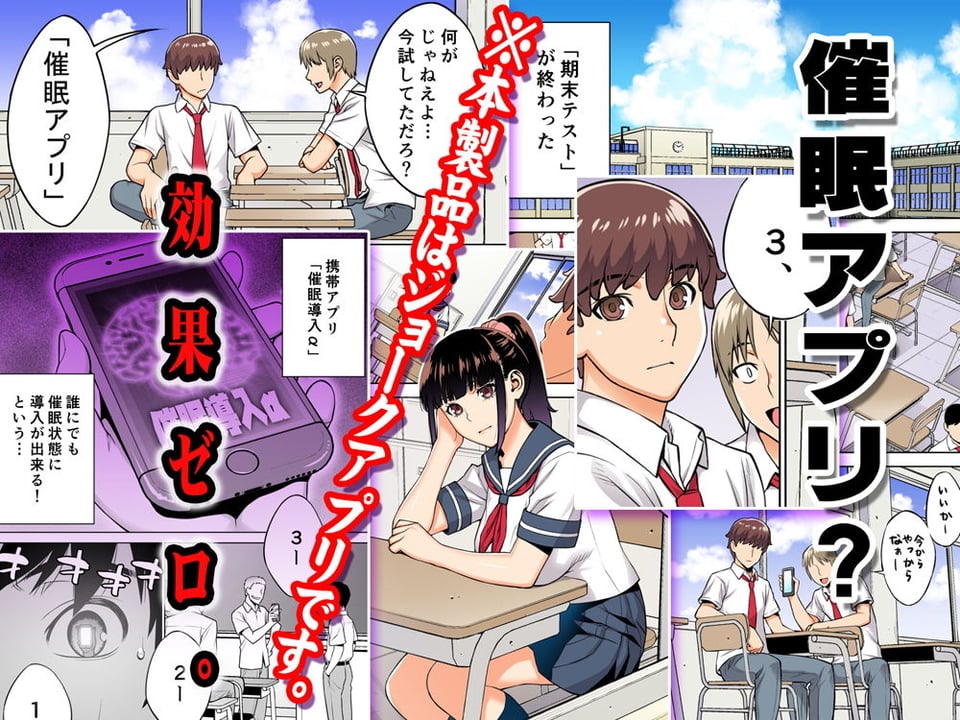 委員長は催●アプリを信じてる。 1 ページ目