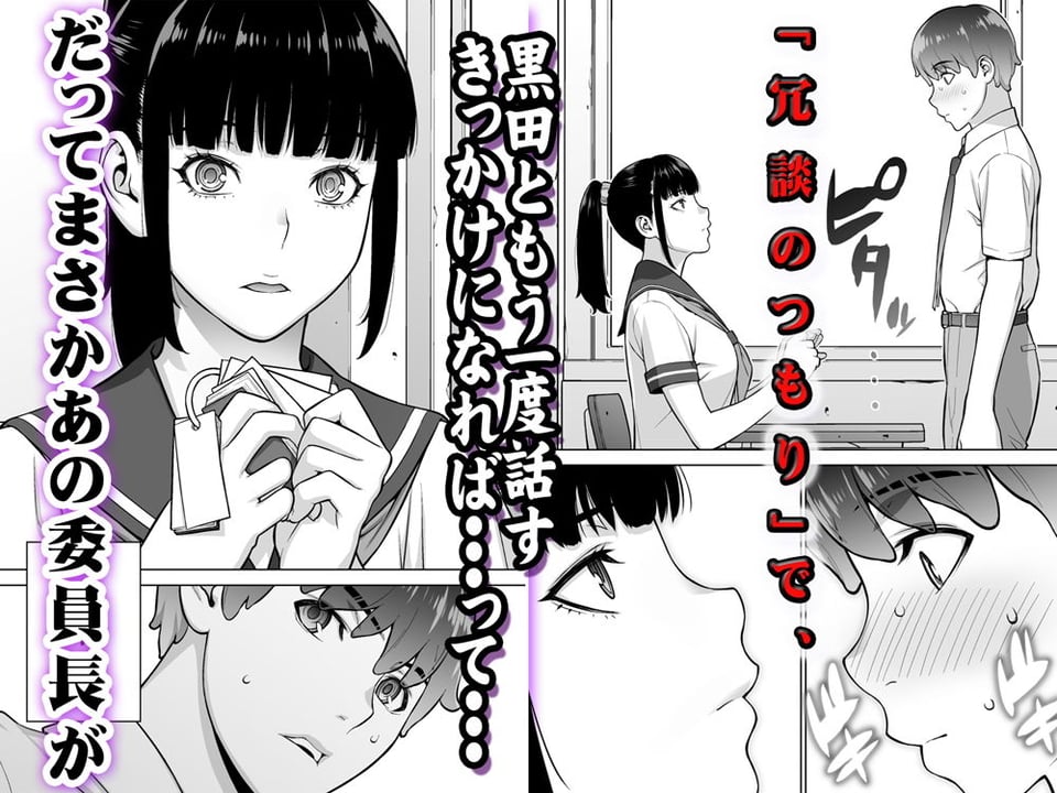 委員長は催●アプリを信じてる。 2 ページ目