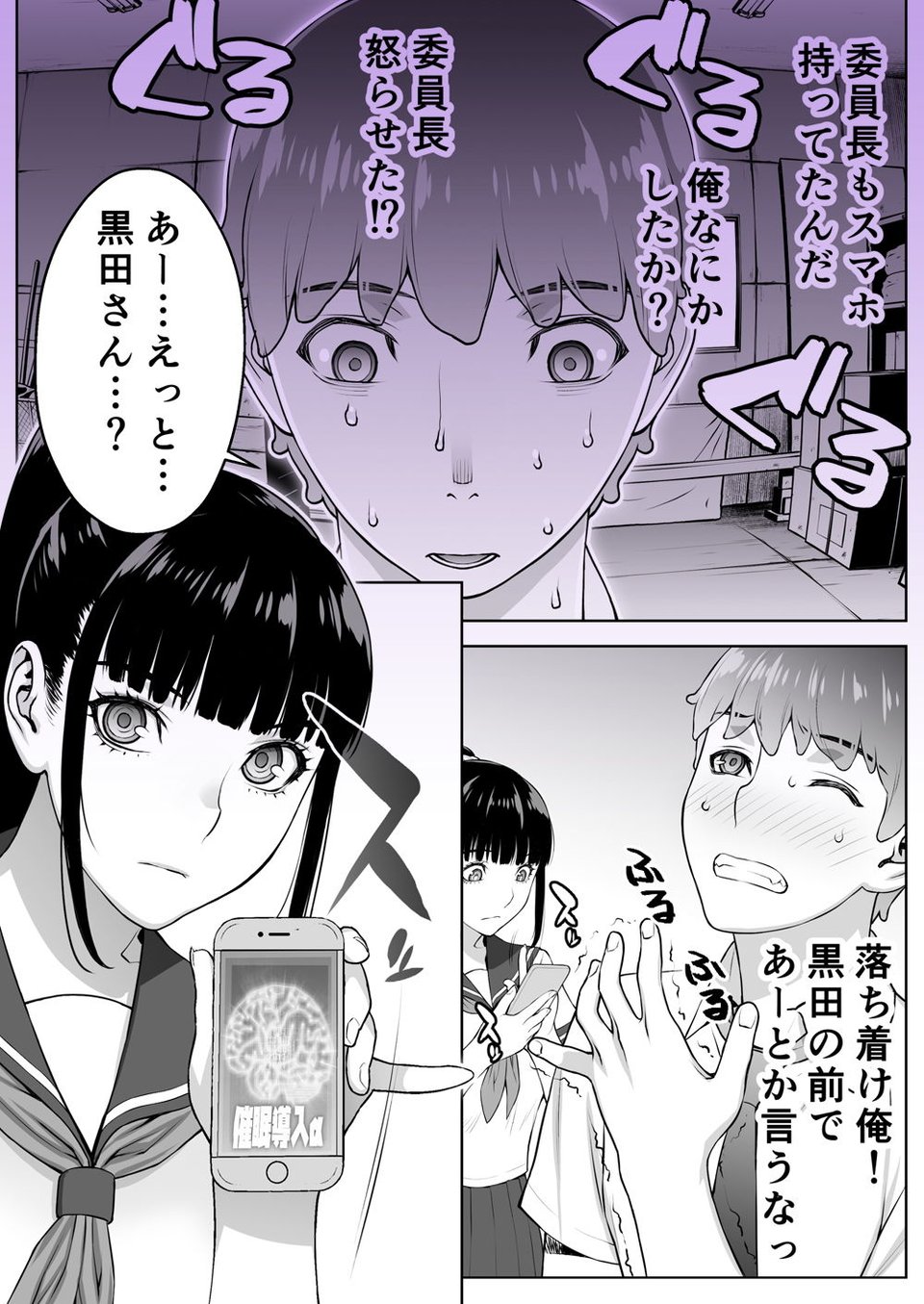 委員長は催●アプリを信じてる。 3 ページ目