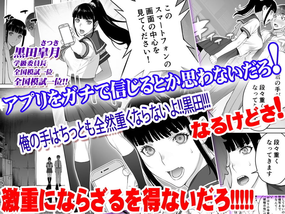 委員長は催●アプリを信じてる。 4 ページ目
