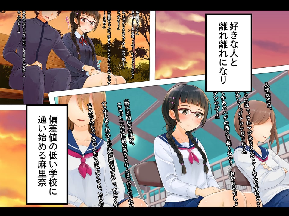 ギャルデビューした結果、陰キャはビッチになりました 1 ページ目