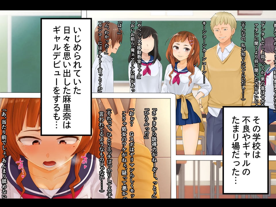 ギャルデビューした結果、陰キャはビッチになりました 2 ページ目