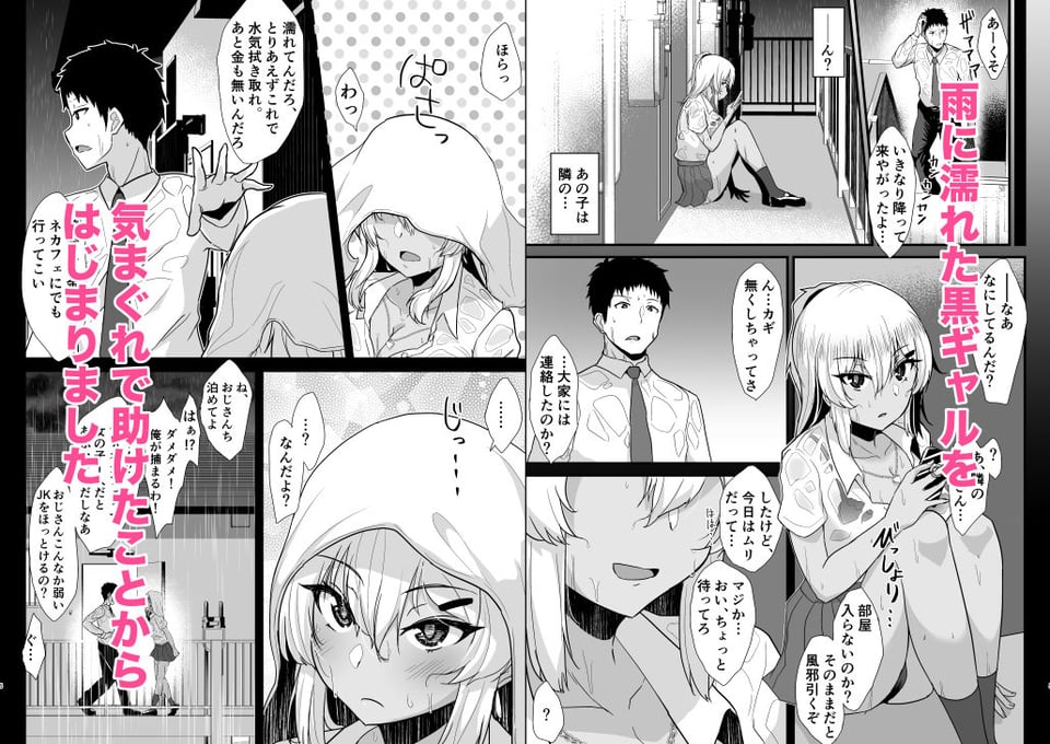 黒ギャルJKを助けたら童貞を奪われて通い妻になった話 2 ページ目