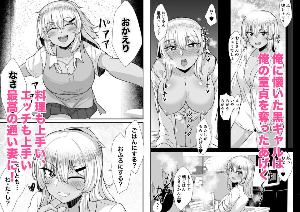 黒ギャルJKを助けたら童貞を奪われて通い妻になった話 3 ページ目