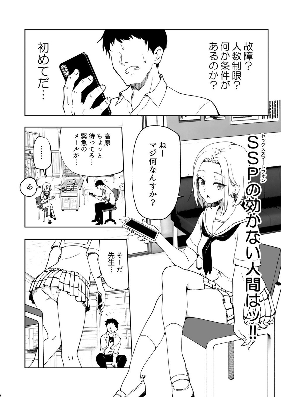 セックススマートフォン〜ハーレム学園編6〜 1 ページ目