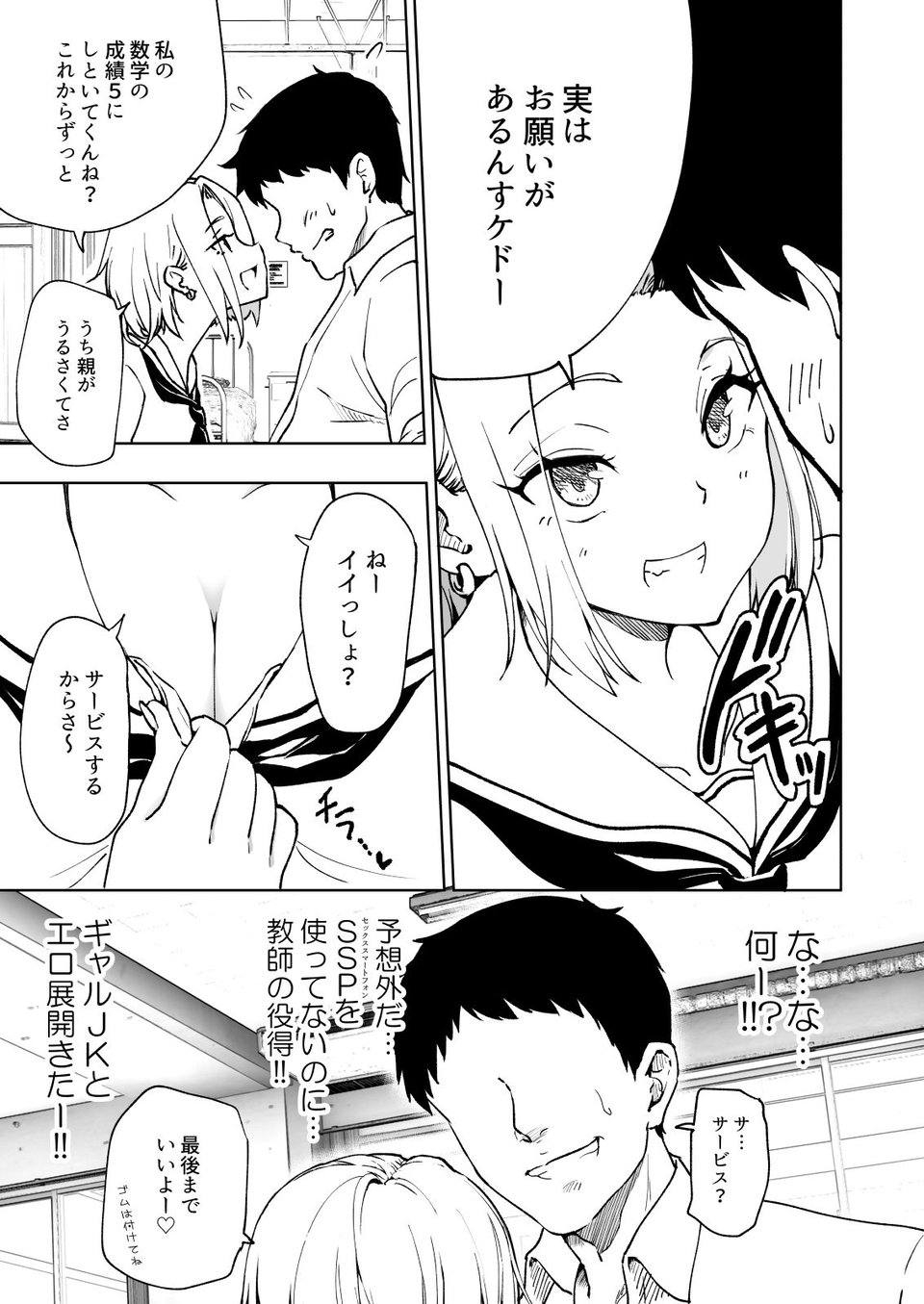 セックススマートフォン〜ハーレム学園編6〜 2 ページ目