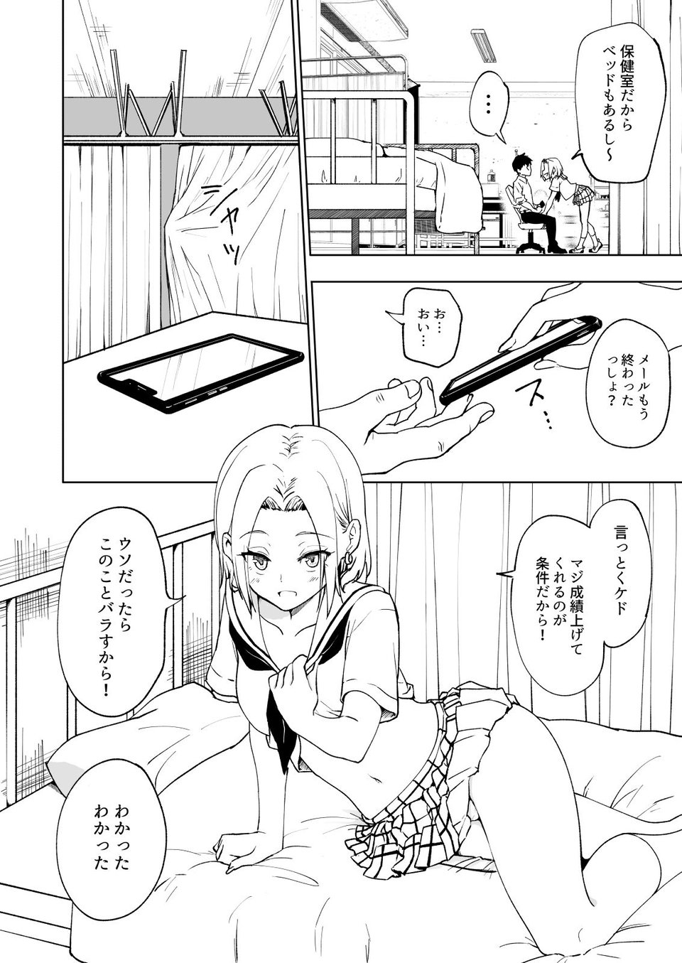 セックススマートフォン〜ハーレム学園編6〜 3 ページ目