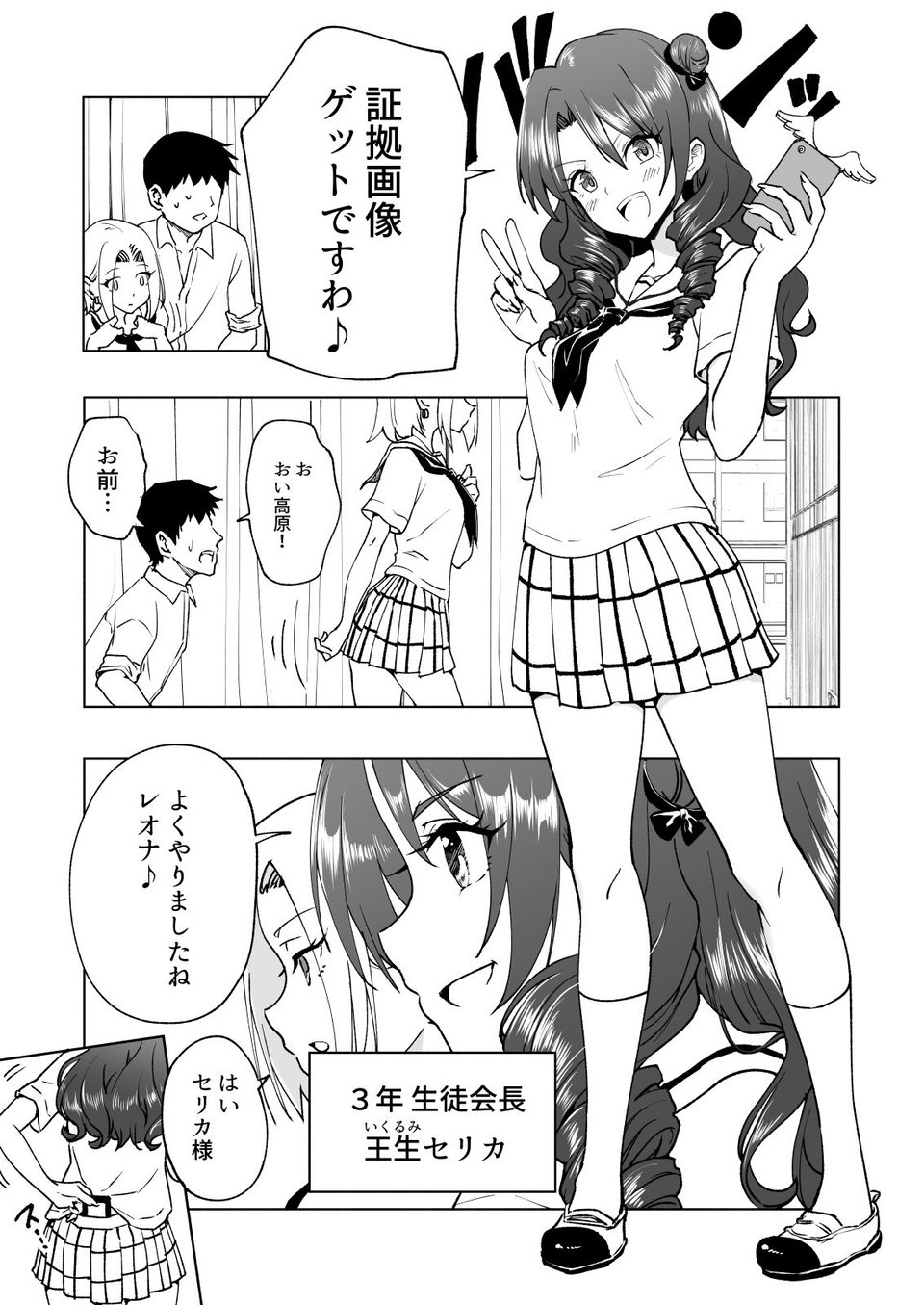 セックススマートフォン〜ハーレム学園編6〜 6 ページ目