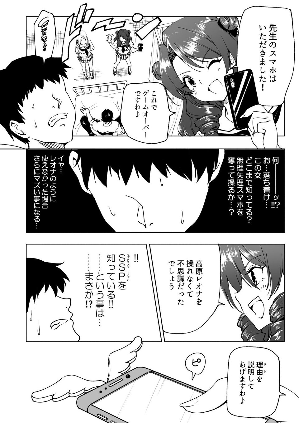 セックススマートフォン〜ハーレム学園編6〜 7 ページ目