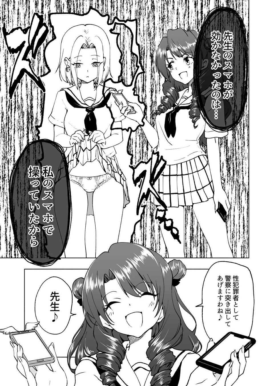 セックススマートフォン〜ハーレム学園編6〜 8 ページ目