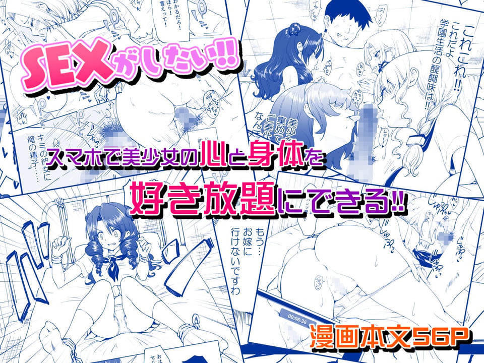 セックススマートフォン〜ハーレム学園編6〜 9 ページ目