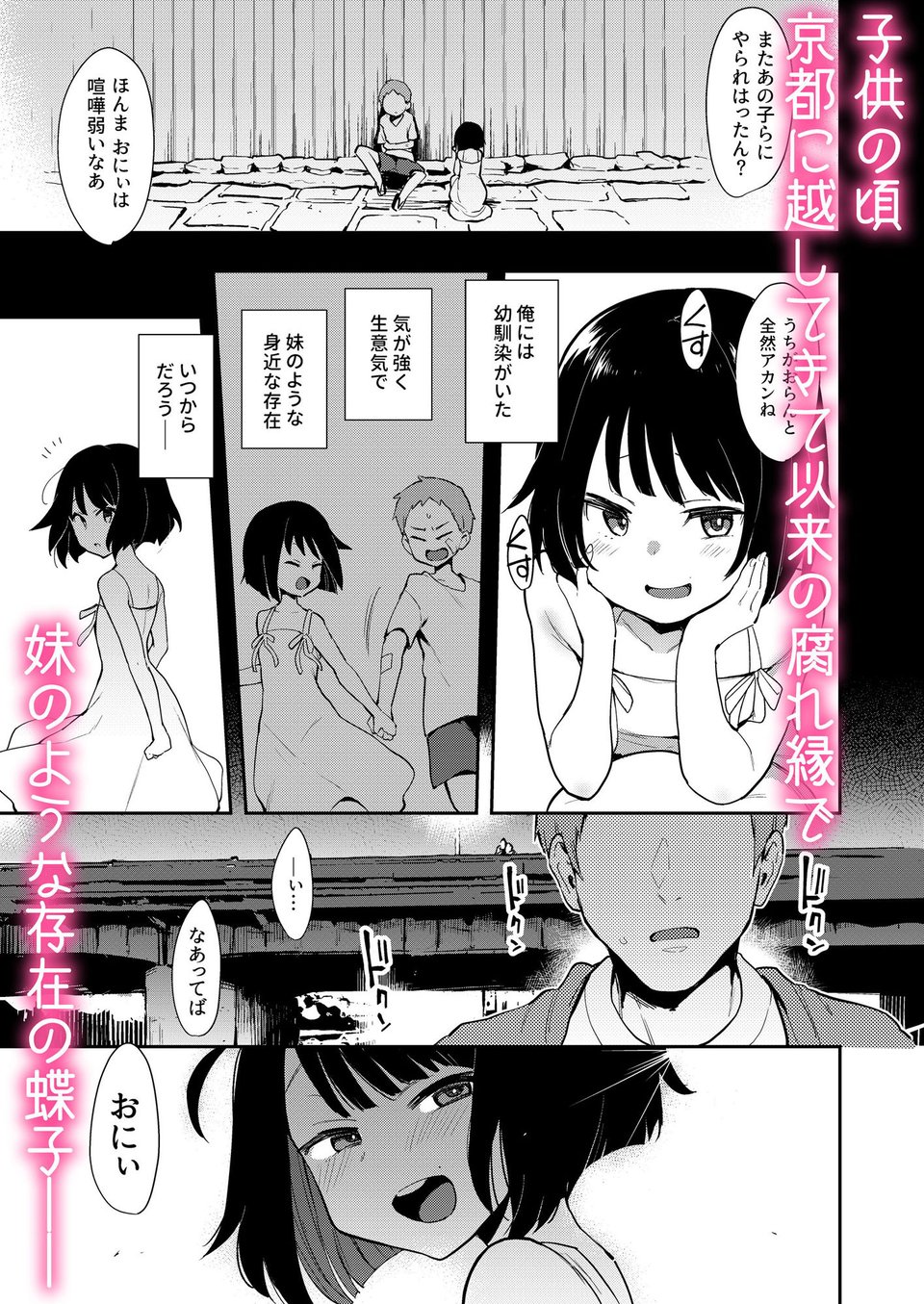 蝶子-性倫理の壊れた幼馴染が見知らぬ男に抱かれる生配信を視て射精する- 2 ページ目