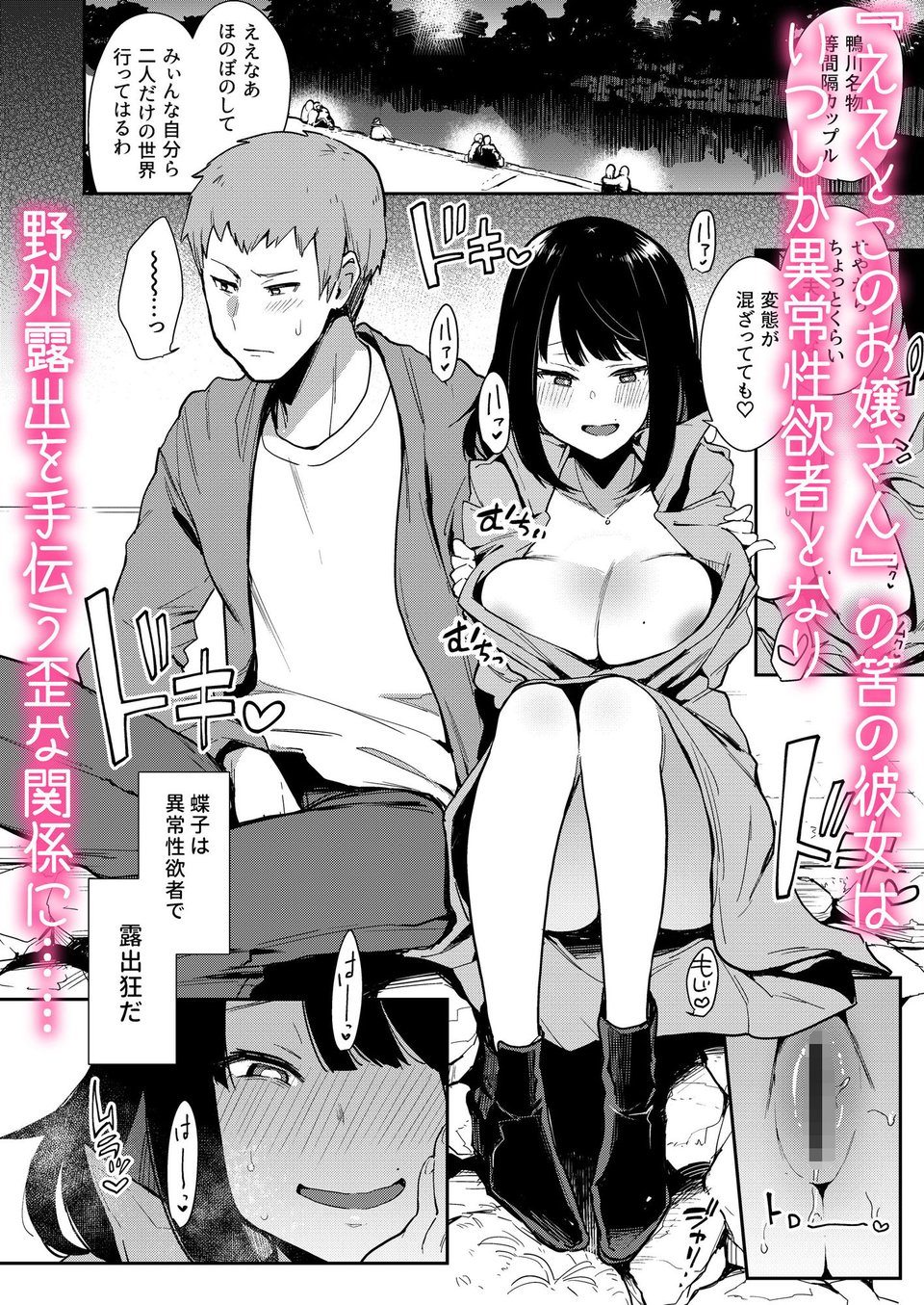 蝶子-性倫理の壊れた幼馴染が見知らぬ男に抱かれる生配信を視て射精する- 3 ページ目