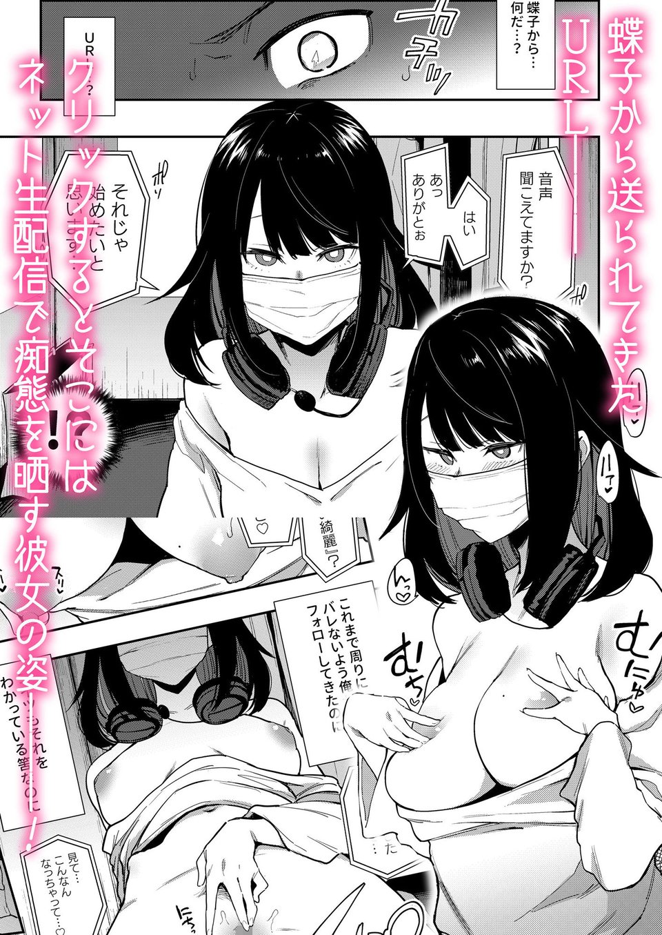 蝶子-性倫理の壊れた幼馴染が見知らぬ男に抱かれる生配信を視て射精する- 5 ページ目