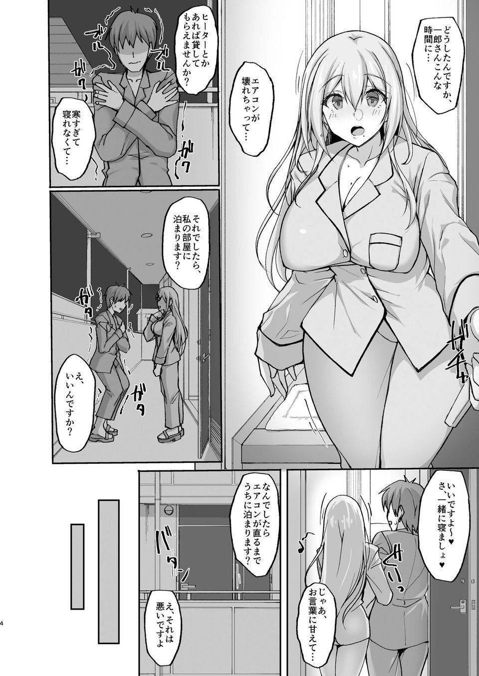 Hなお姉さんは、好きですか？2〜隣のお姉さんと一週間同棲性活編〜 2 ページ目