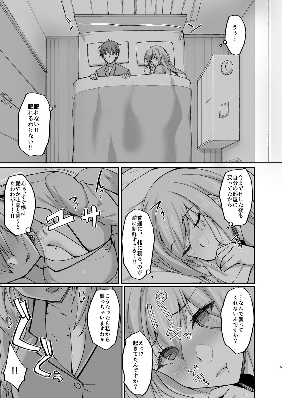 Hなお姉さんは、好きですか？2〜隣のお姉さんと一週間同棲性活編〜 3 ページ目