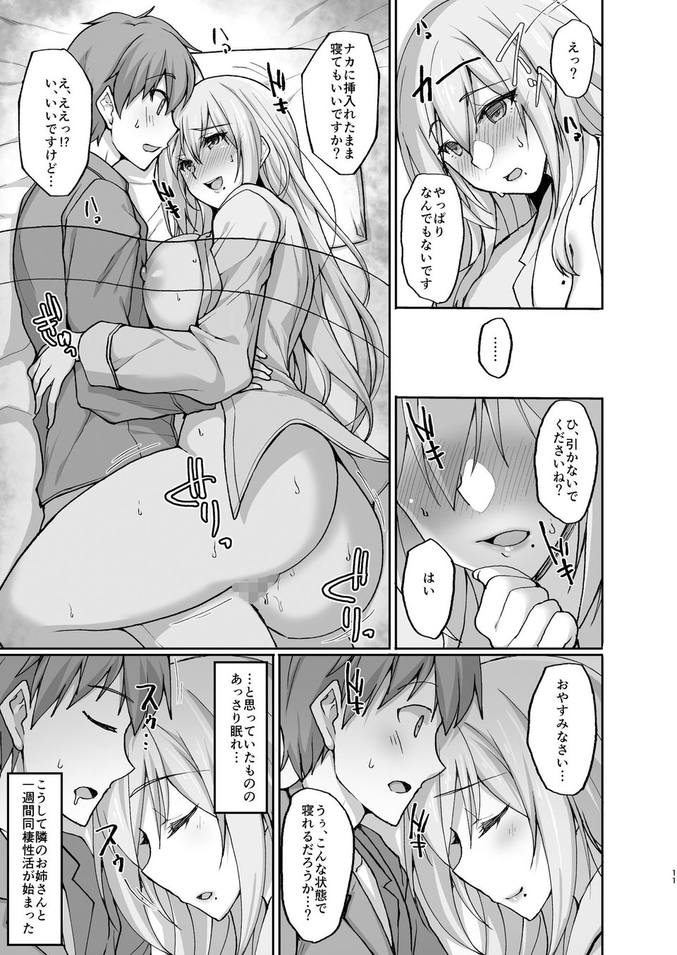 Hなお姉さんは、好きですか？2〜隣のお姉さんと一週間同棲性活編〜 4 ページ目