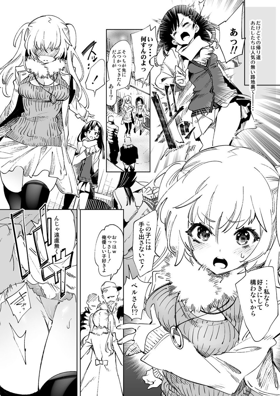 放送事故5 〜聖夜のJKアナはじめ〜 1 ページ目