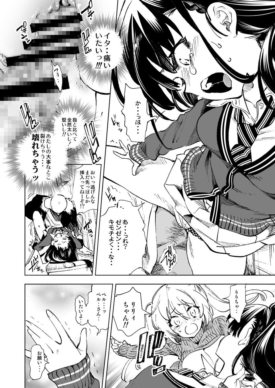 放送事故5 〜聖夜のJKアナはじめ〜 4 ページ目