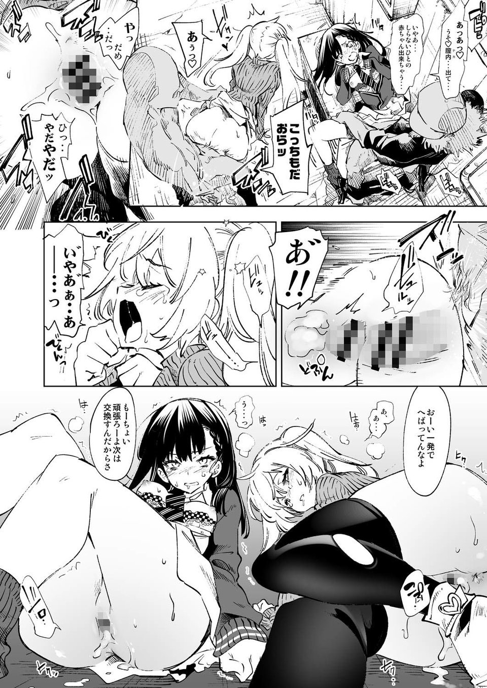 放送事故5 〜聖夜のJKアナはじめ〜 6 ページ目