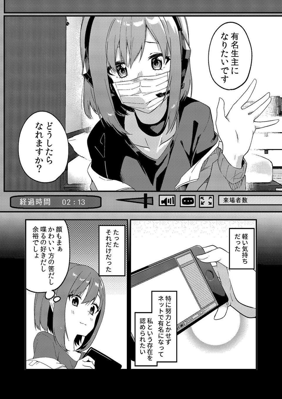 どうしたら有名生主になれますか? 1 ページ目