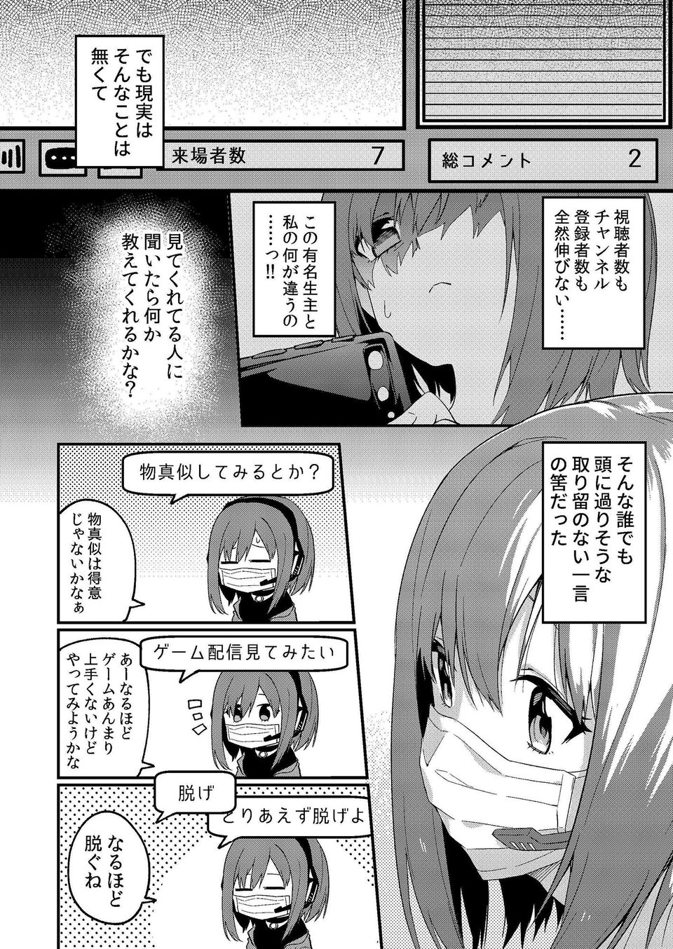 どうしたら有名生主になれますか? 2 ページ目