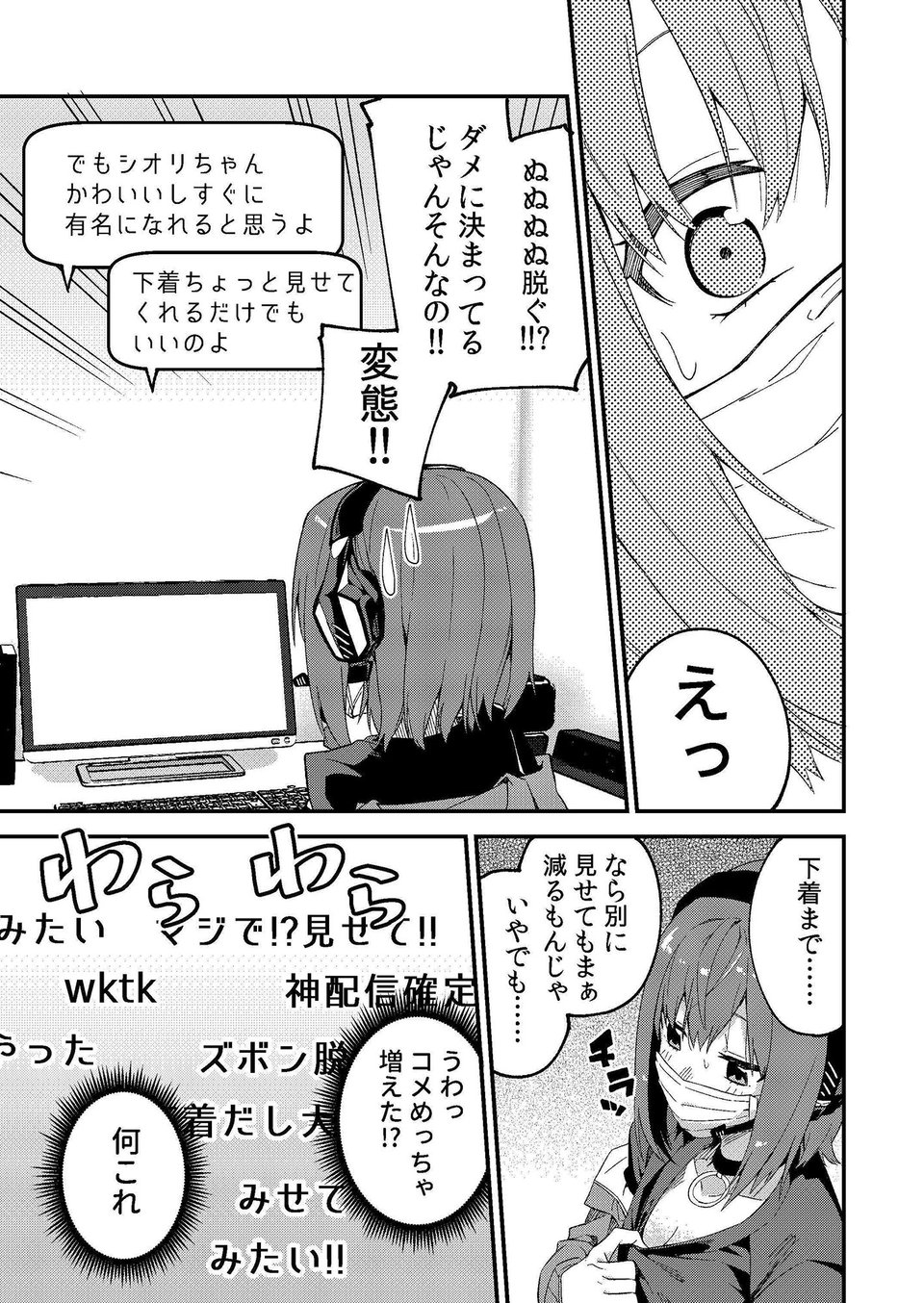 どうしたら有名生主になれますか? 3 ページ目