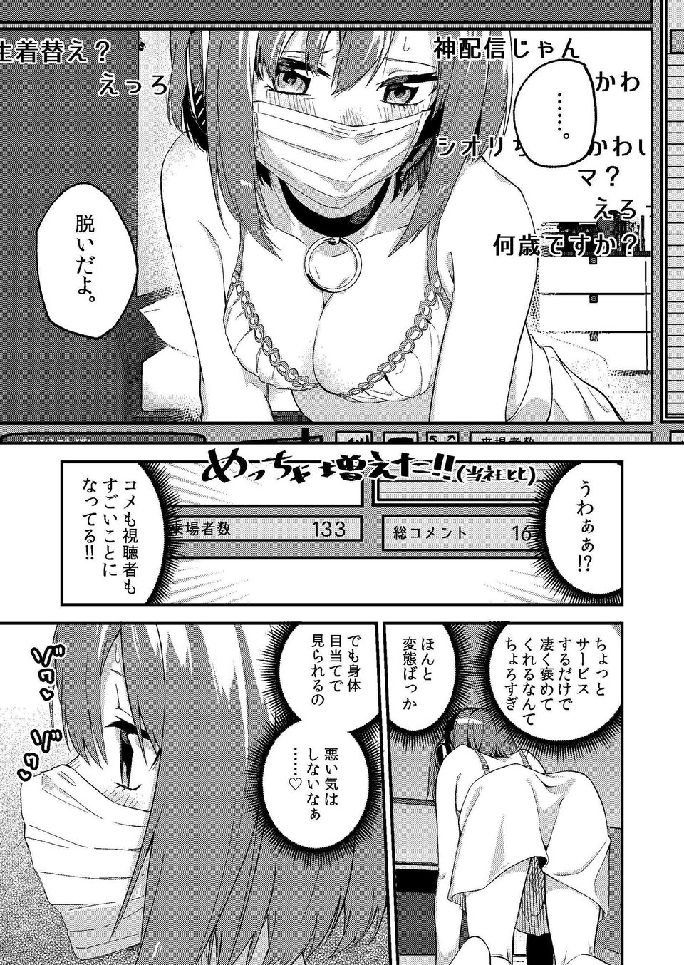どうしたら有名生主になれますか? 5 ページ目