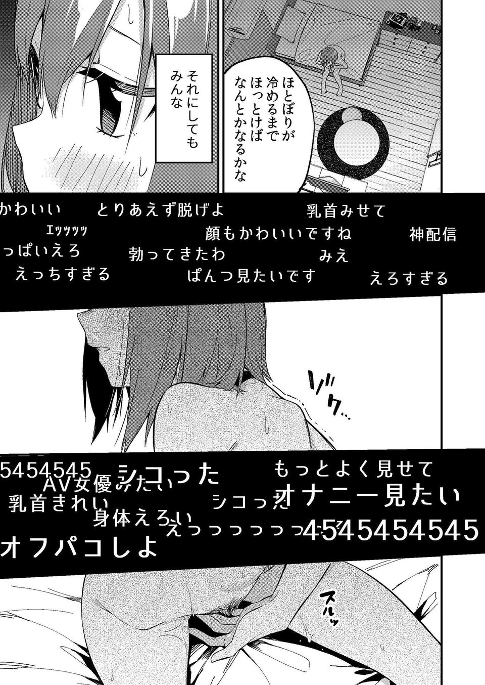 どうしたら有名生主になれますか? 9 ページ目