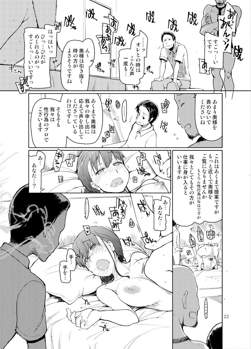 SYG -Sell Your Girlfriend- 7 ページ目