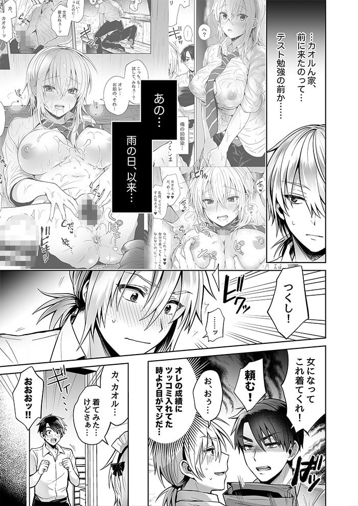 俺の親友はTS（性転換）体質2 1 ページ目