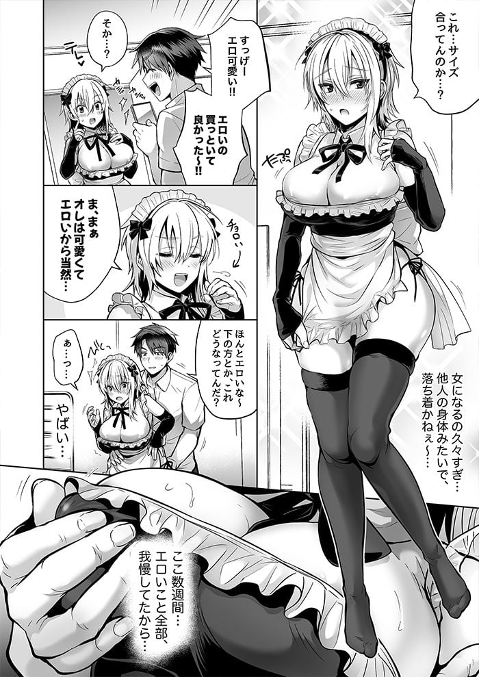 俺の親友はTS（性転換）体質2 2 ページ目