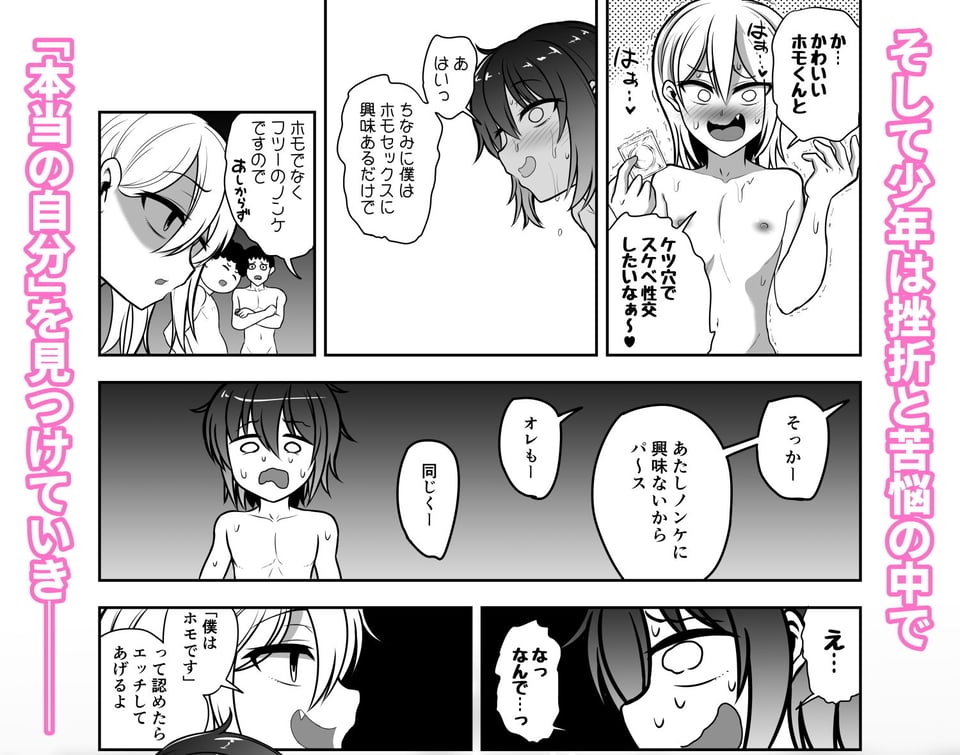 ノンケ男子君☆サウナでホモ堕ちハッテン 3 ページ目