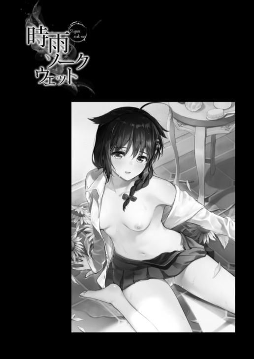 時雨ラブコレクション 3 ページ目