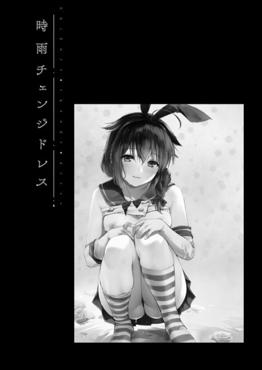 時雨ラブコレクション 5 ページ目