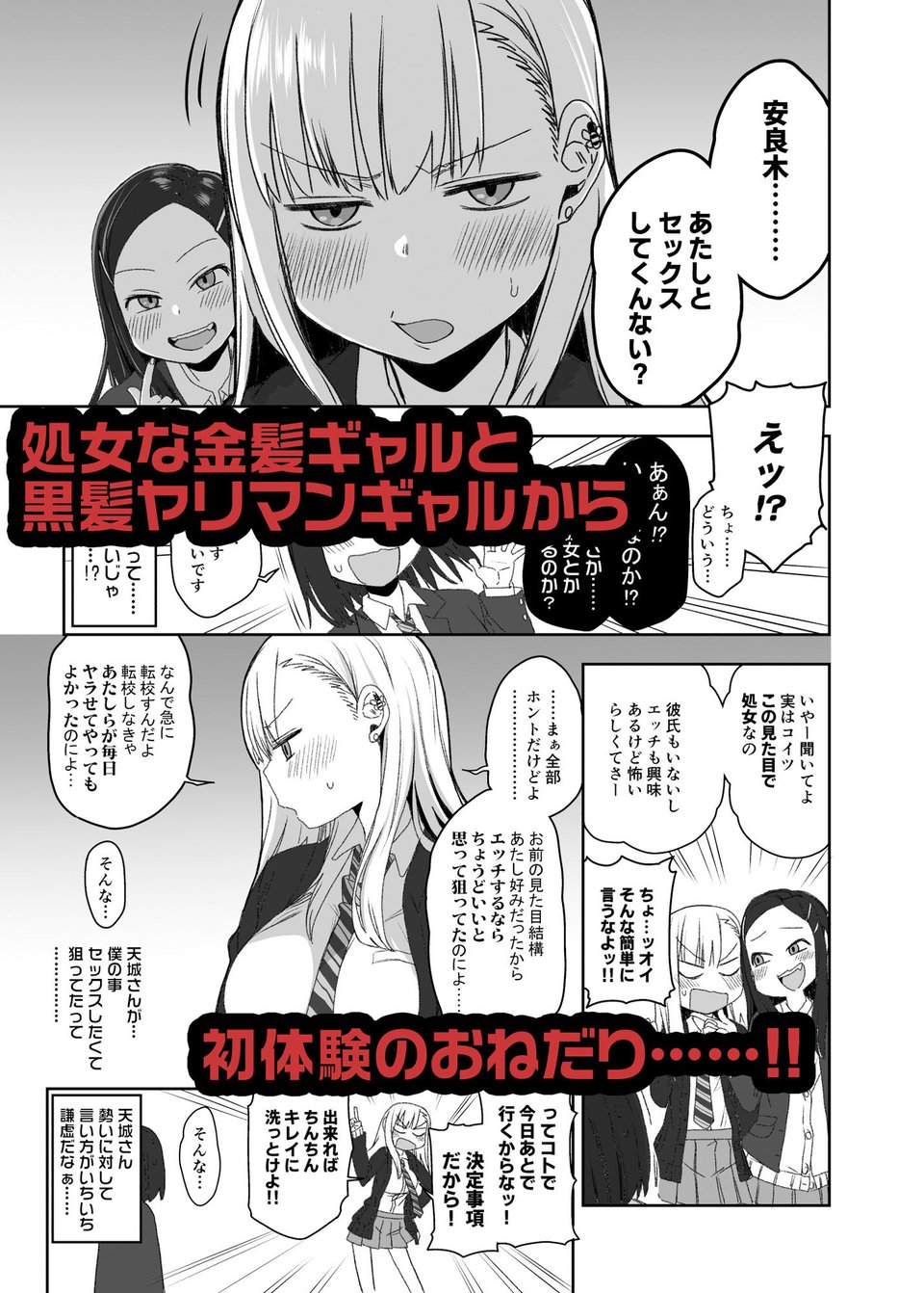 安良木くんのハーレム物語 〜プロローグ〜 1 ページ目