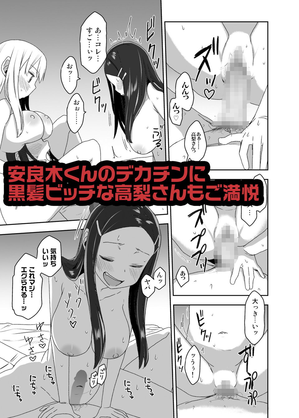 安良木くんのハーレム物語 〜プロローグ〜 3 ページ目