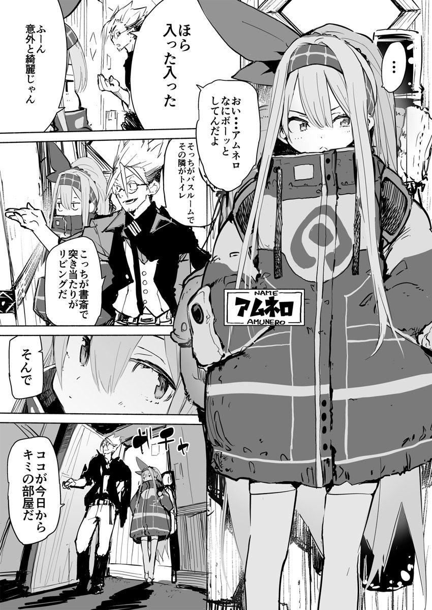AMNERO 1 ページ目