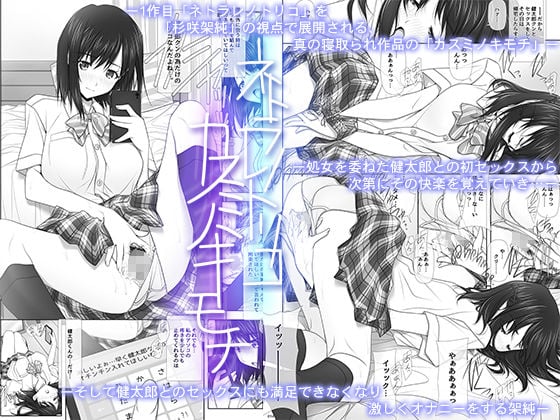 ネトラレノトリコ総集編 3 ページ目