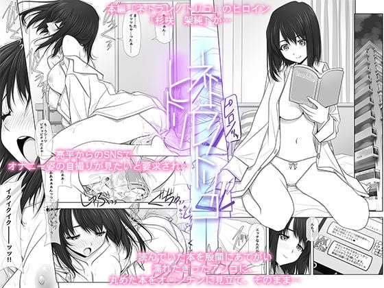 ネトラレノトリコ総集編 8 ページ目