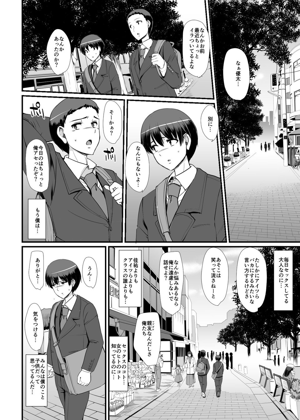 メイドのおしごと。III 4 ページ目