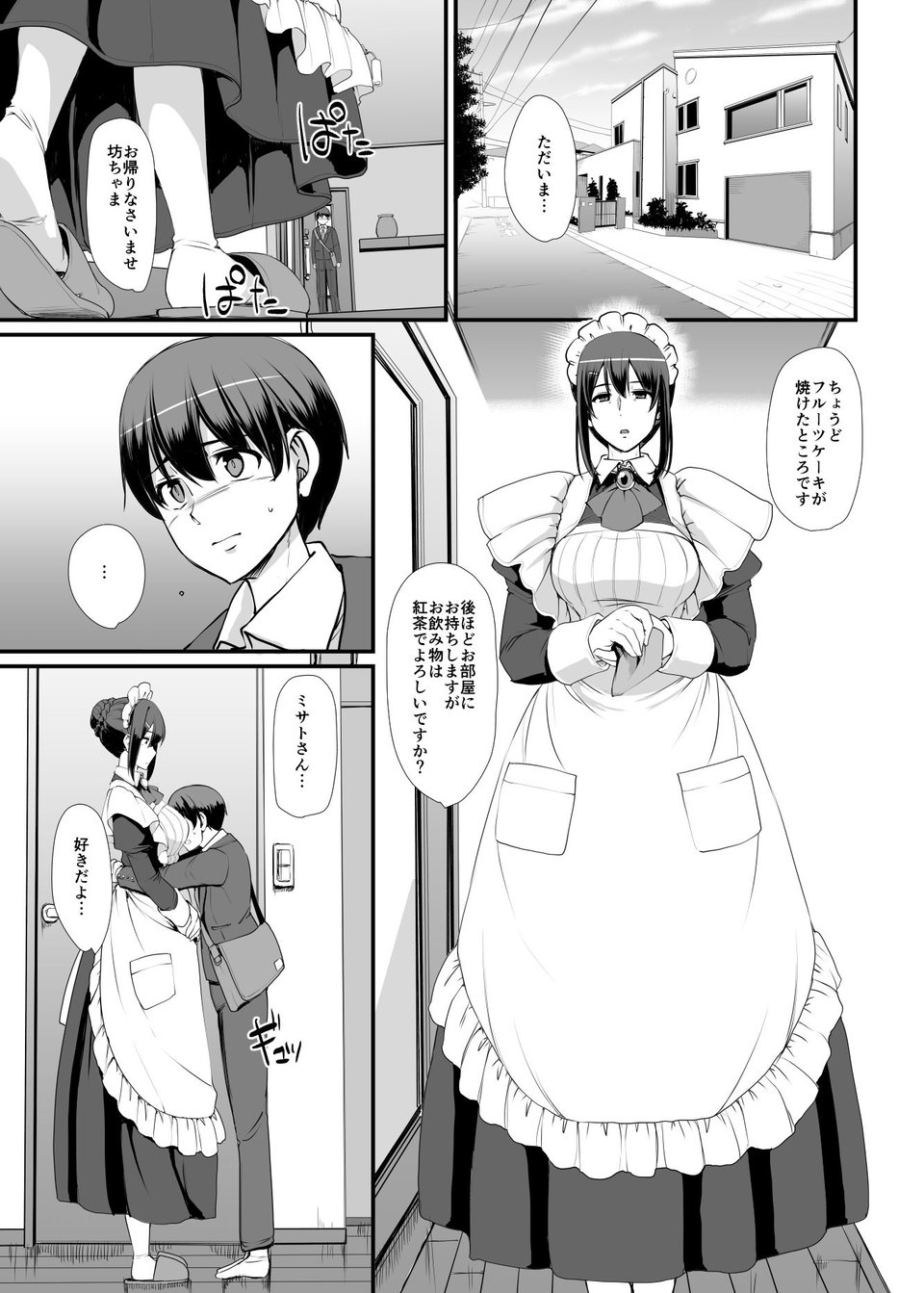 メイドのおしごと。III 5 ページ目