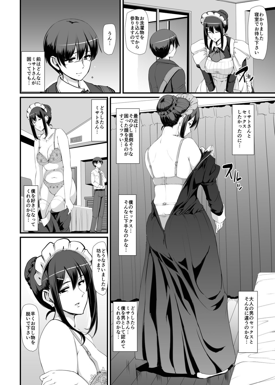 メイドのおしごと。III 6 ページ目