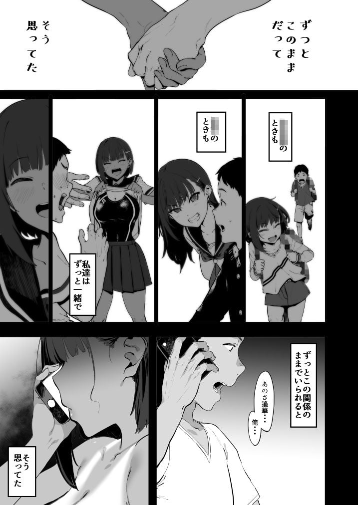 ずっと信じてる 1 ページ目