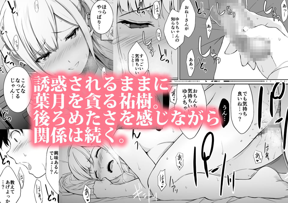 清楚な姉が好きなのに、ビッチとセックスしてる俺 2 ページ目