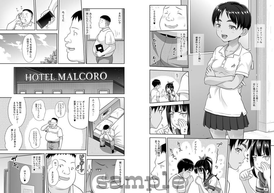 デリバリーな少女の絵本4 2 ページ目