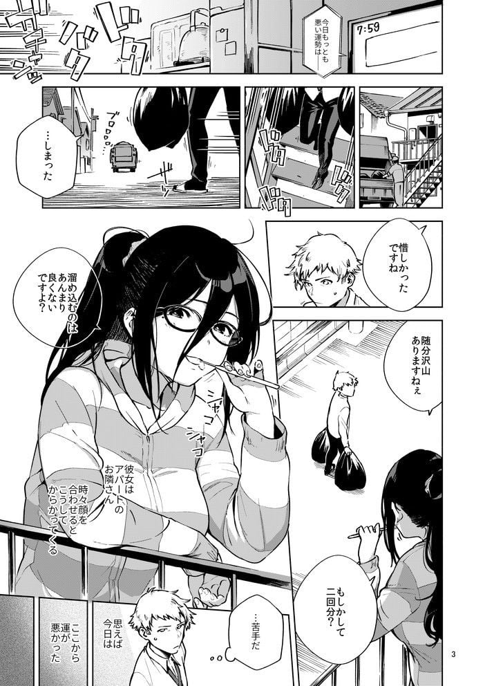 となりのあやねさん 1 ページ目