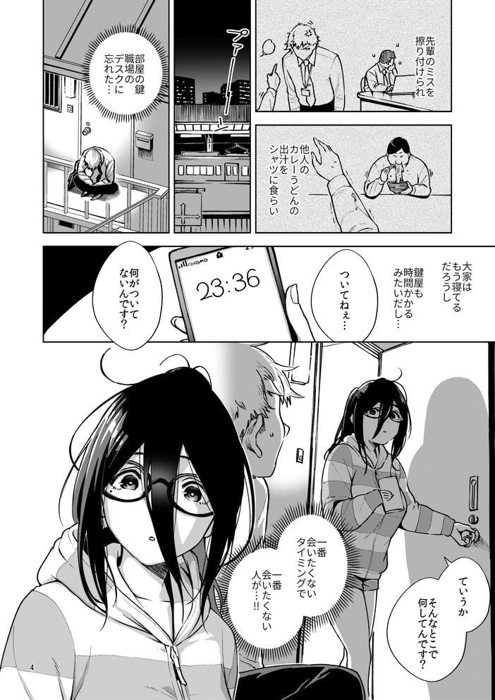 となりのあやねさん 2 ページ目